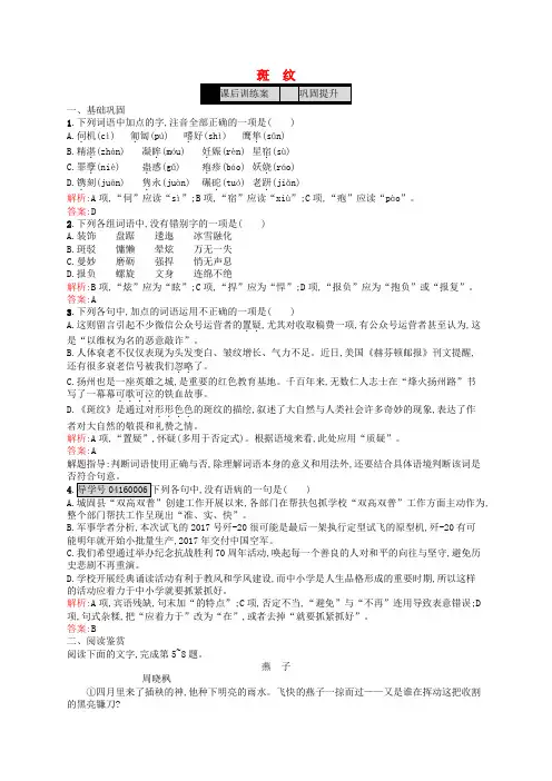 高中语文 1.4 斑纹练习 苏教版必修5