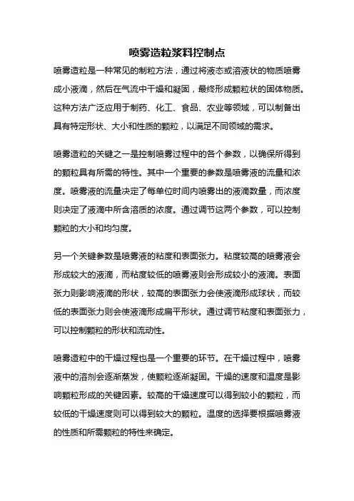 喷雾造粒浆料控制点