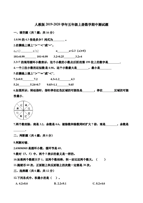 人教版2019-2020学年五年级上册数学期中测试卷(含答案)