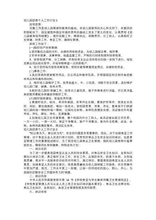 幼儿园厨房个人工作计划