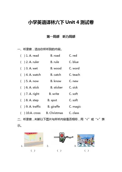 最新译林六年级下册 Unit 4 测试卷及答案