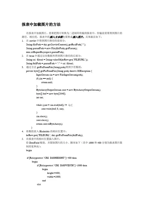 在报表中加载图片的方法