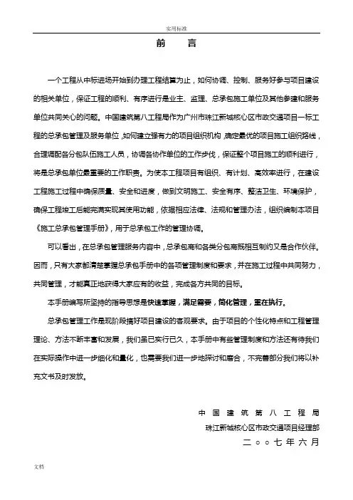 中国建筑第八工程局项目管理系统的规章制度