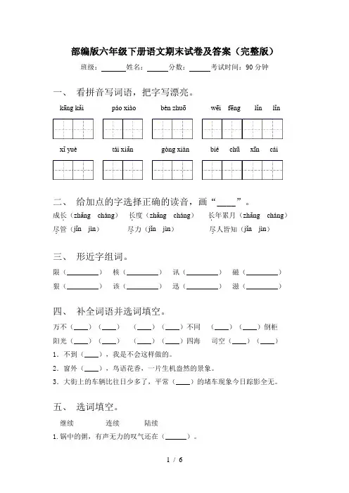 部编版六年级下册语文期末试卷及答案(完整版)