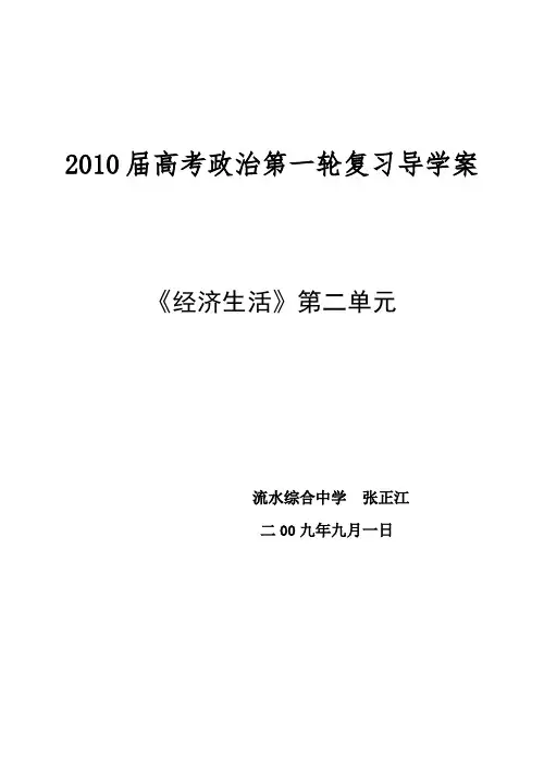 高考政治第一轮复习导学案《经济生活》第二单元