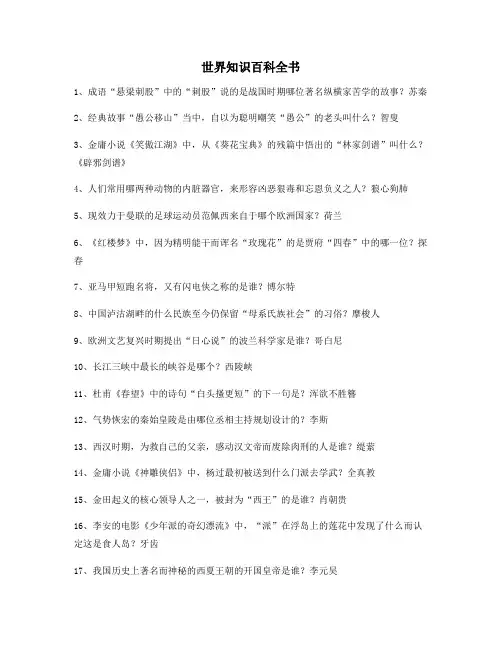 【秒懂百科全书】知识百科历史人文百科精选百条