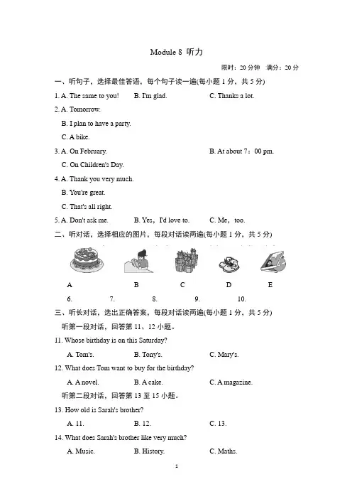 外研版英语(新标准)七年级上册Module 8 Choosing presents检测试题及答案