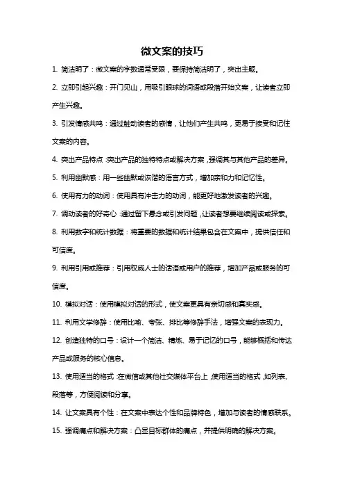 微文案的技巧