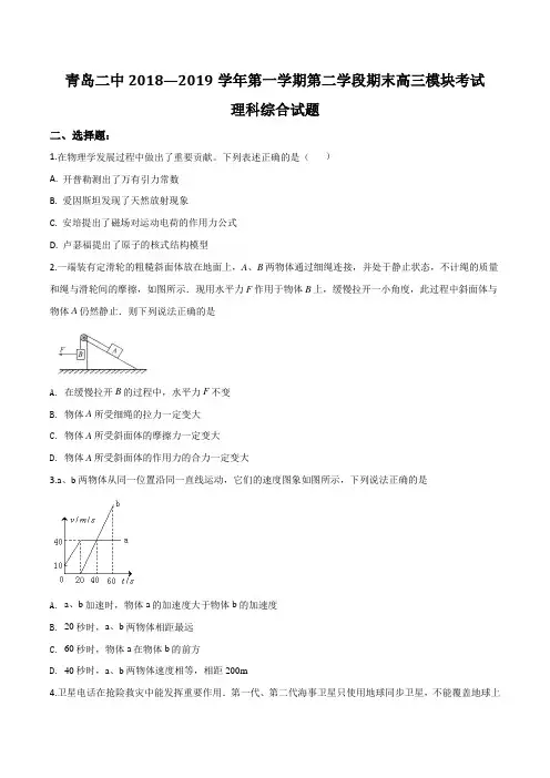 山东省青岛第二中学2019届高三上学期第二学段模块期末考试理科综合物理试题(原卷版)
