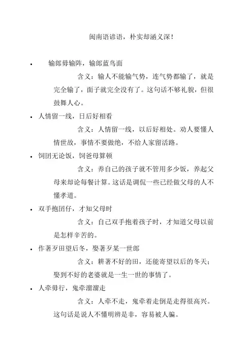 闽南语谚语,朴实却涵义深!