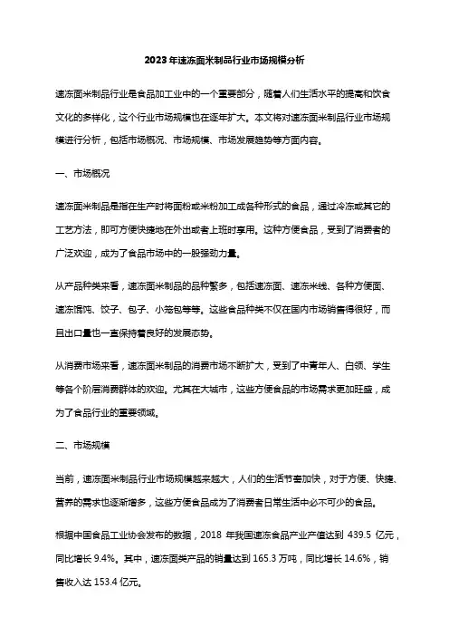 2023年速冻面米制品行业市场规模分析