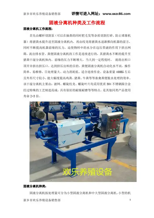 固液分离机种类及工作流程