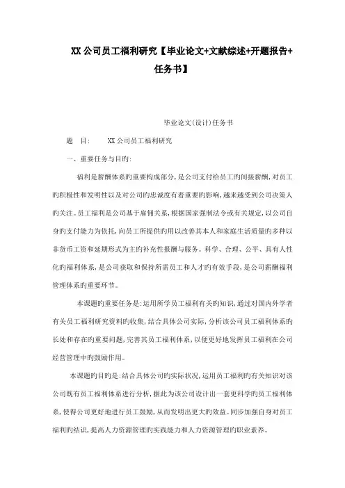 企业员工福利研究