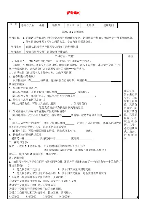 部编版2020七年级道德与法治下册 第一单元第二课 青春的心弦 第2框 青春萌动学案