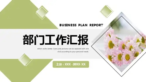 绿色通用工作汇报PPT模板