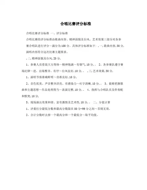 合唱比赛评分标准