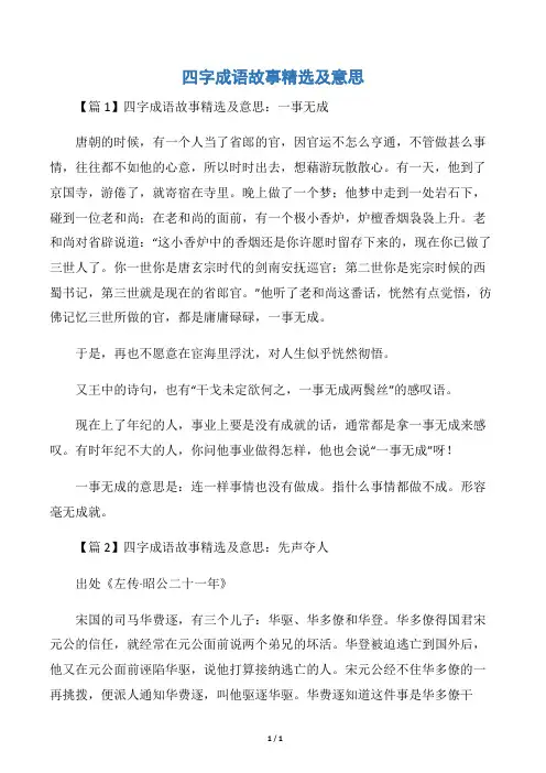 四字成语故事精选及意思