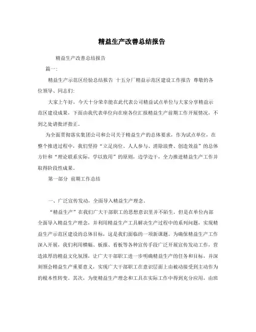 精益生产改善总结报告