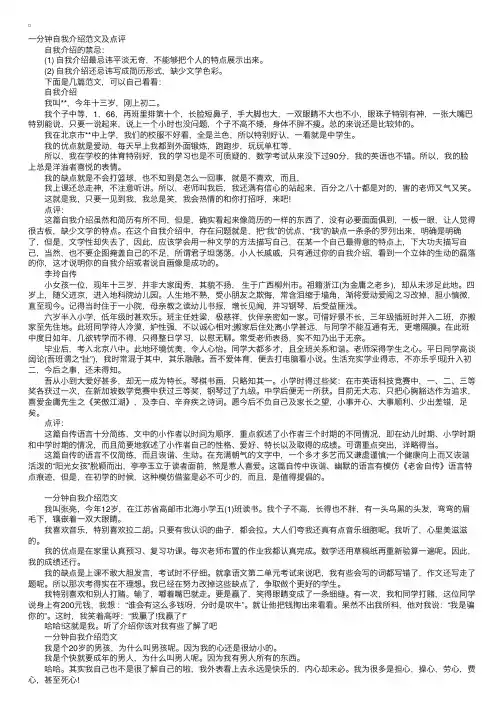 自我介绍范文及点评