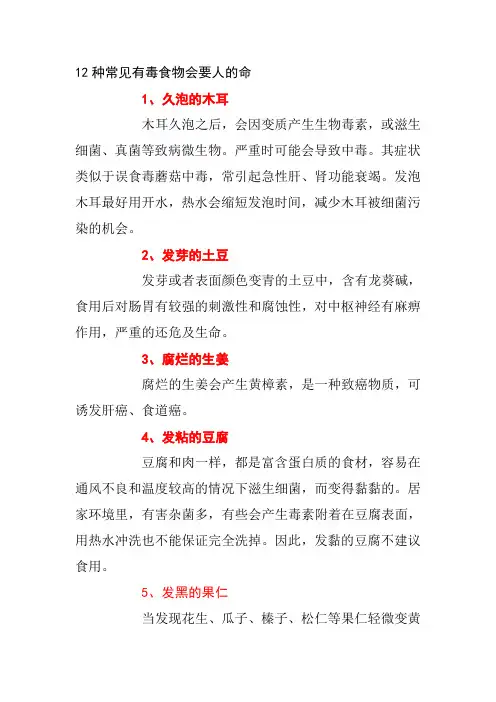 12种常见有毒食物会要人的命