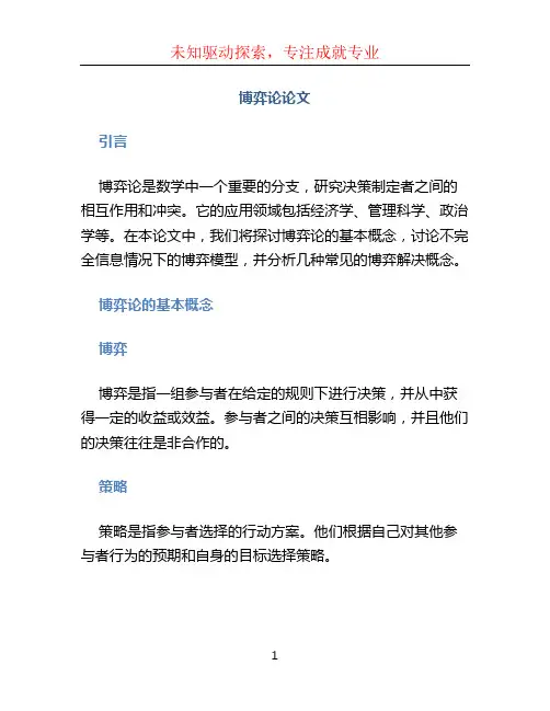 博弈论论文