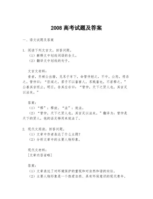 2008高考试题及答案