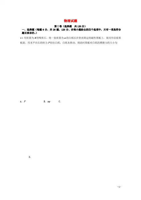 安徽省六安市寿县一中高三理综(物理部分)上学期第三次