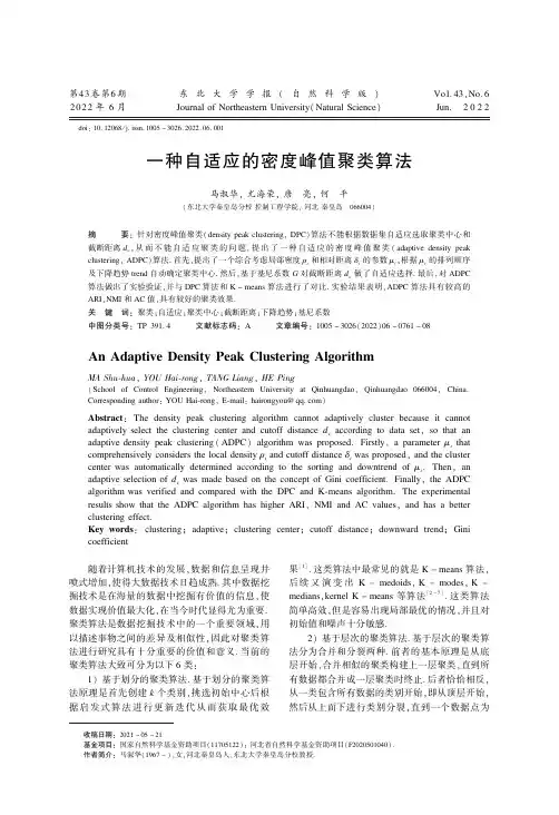 一种自适应的密度峰值聚类算法