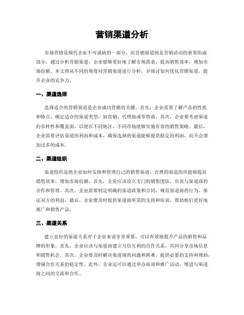 营销渠道分析
