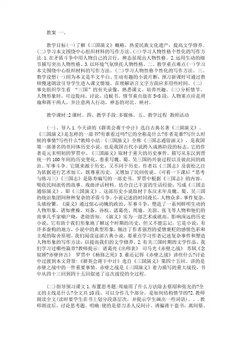 群英会蒋干中计教案 群英会蒋干中计优秀教案(最新)