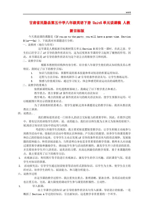 八年级英语下册Unit5单元说课稿人教新目标版
