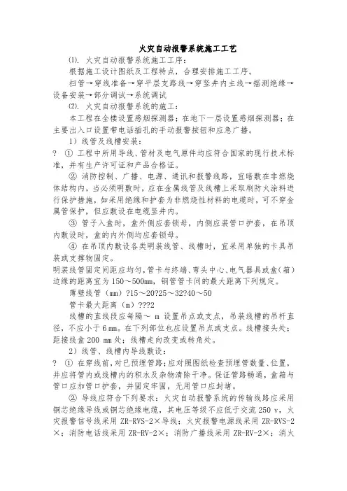 火灾自动报警系统施工工艺