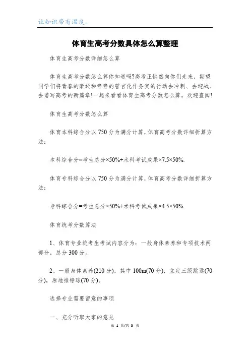 体育生高考分数具体怎么算整理