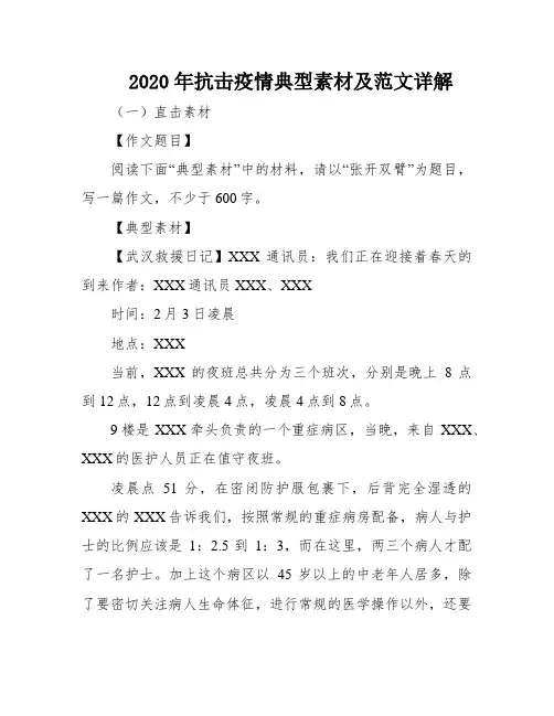 2020年抗击疫情典型素材及范文详解