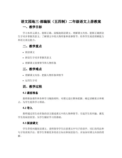 语文园地三-部编版(五四制)二年级语文上册教案