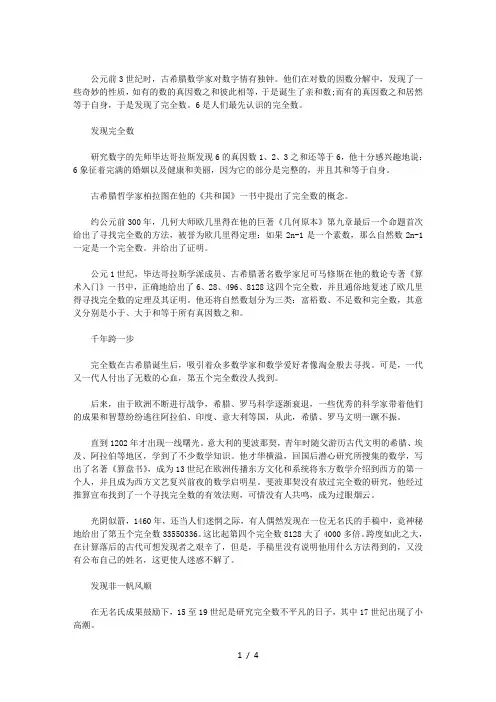 完全数的前世今生