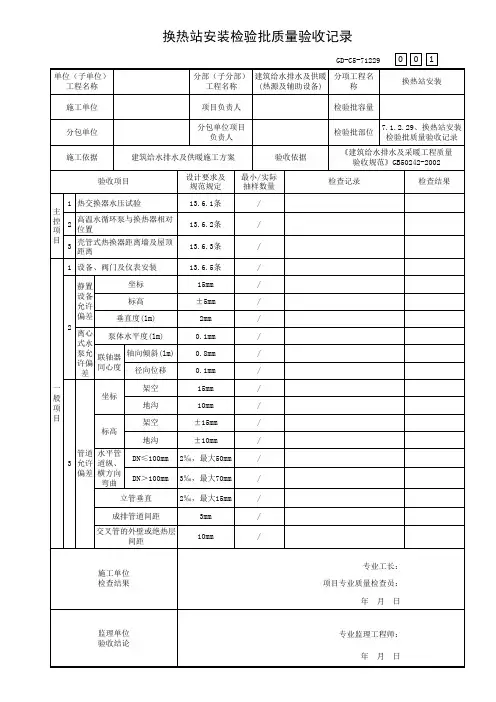 换热站安装检验批质量验收记录