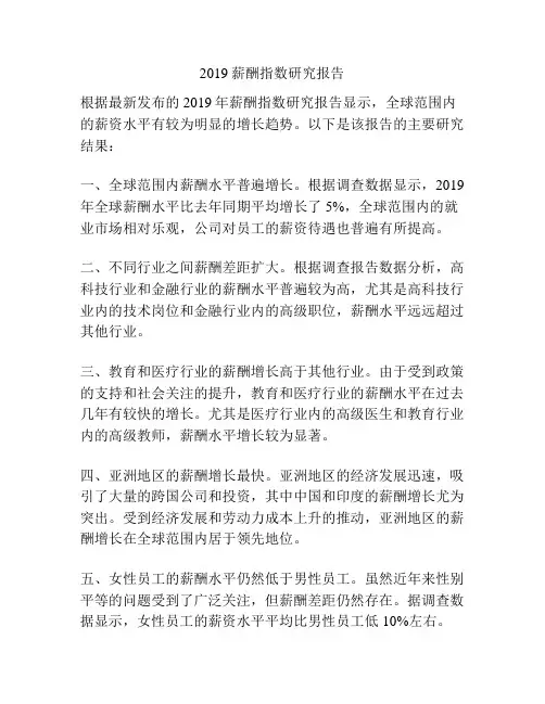 2019薪酬指数研究报告