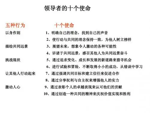 领导者的十个使命