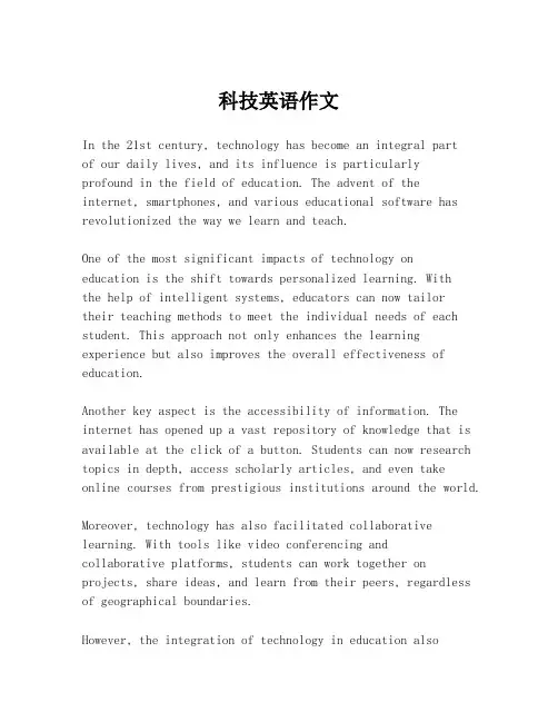 科技英语作文