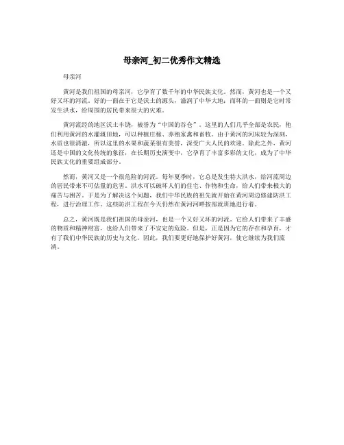 母亲河_初二优秀作文精选