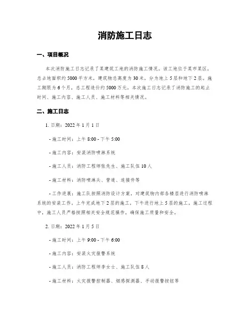 消防施工日志