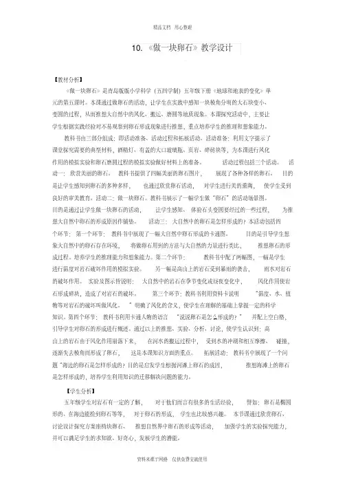 青岛版《科学》六制五年级下册10.《做一块卵石》教学设计