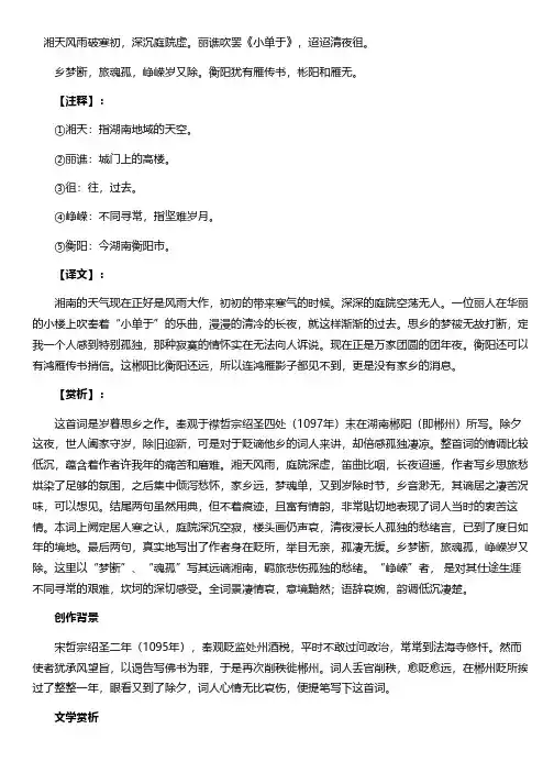 《阮郎归》秦观诗词原文翻译与赏析