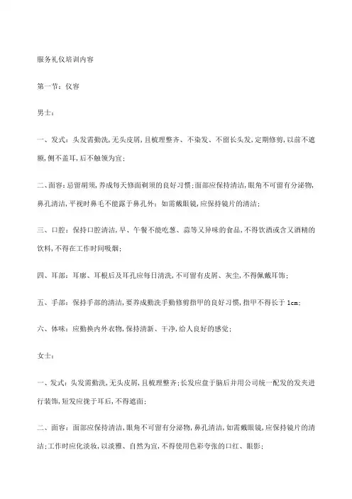 服务礼仪培训内容
