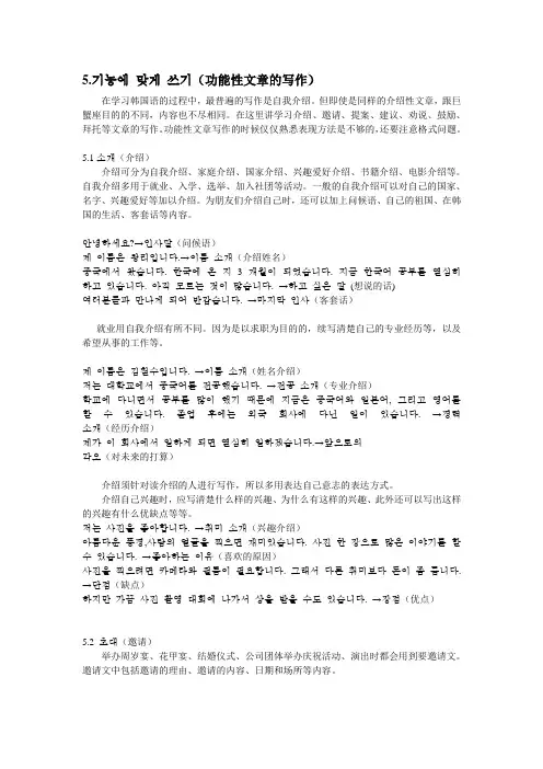 5.功能性文章的写作
