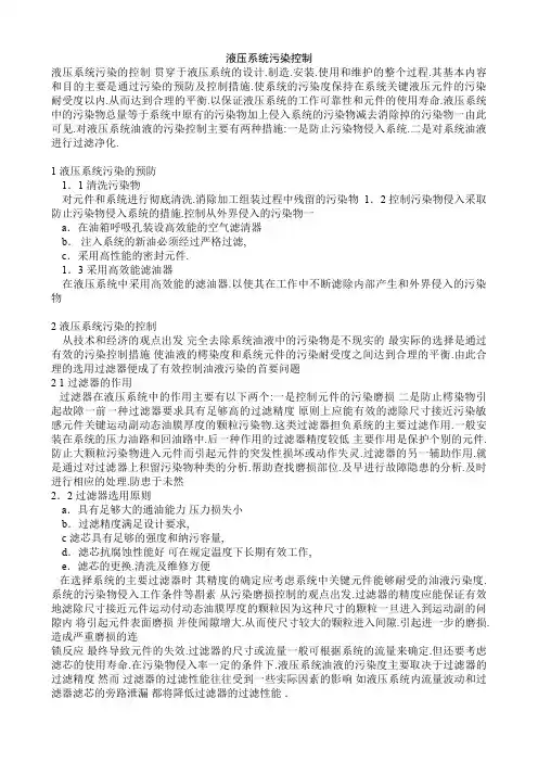 液压系统污染控制
