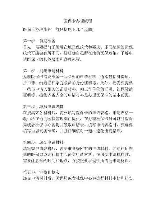 医保卡办理流程