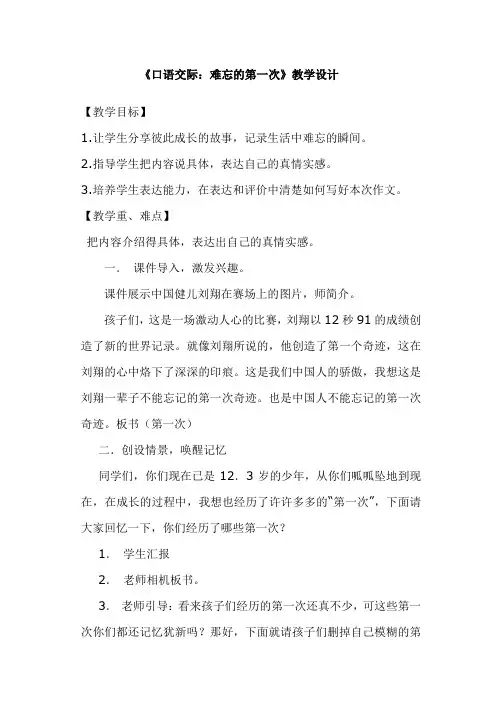 人教版六年级下册语文园地一《口语交际》教学 设计