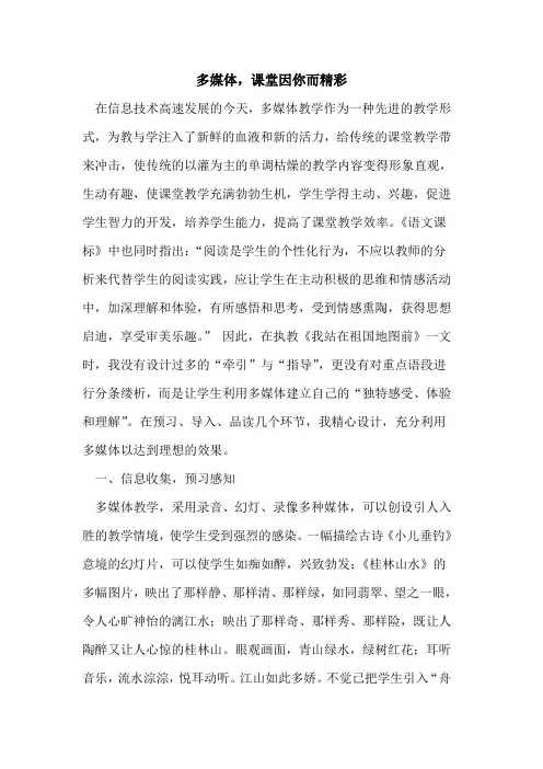 多媒体,课堂因你而精彩